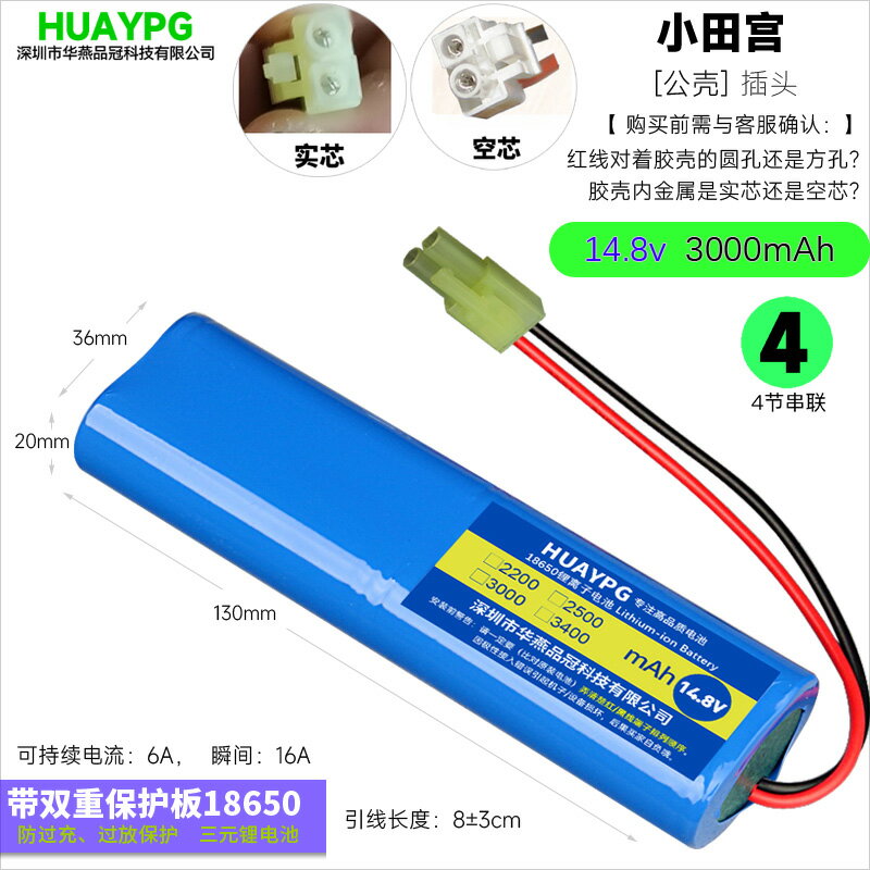 18650鋰電池組14.8V適用掃地機器人14.4V長條形小田宮充電筋膜槍