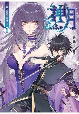 神月Online(01)