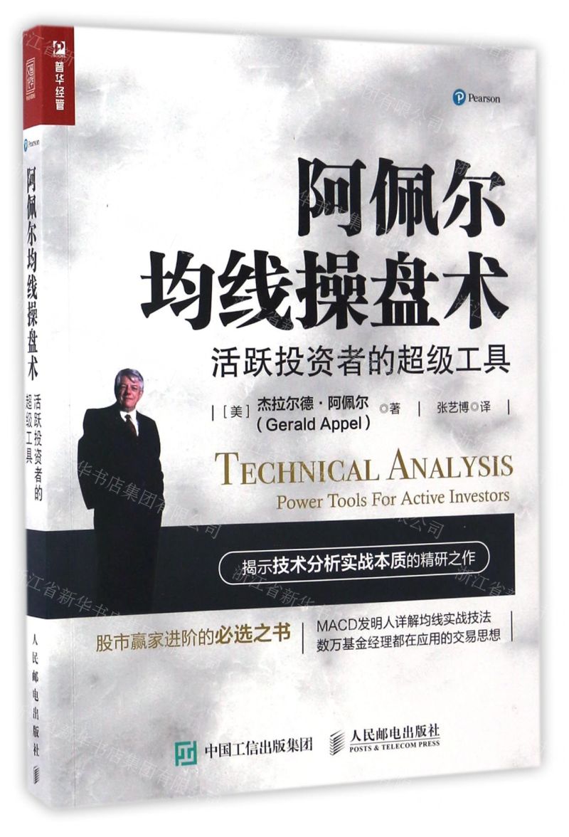 阿佩爾均線操盤術(活躍投資者的超級工具)丨天龍圖書簡體字專賣店丨9787115447456 (tl2514)