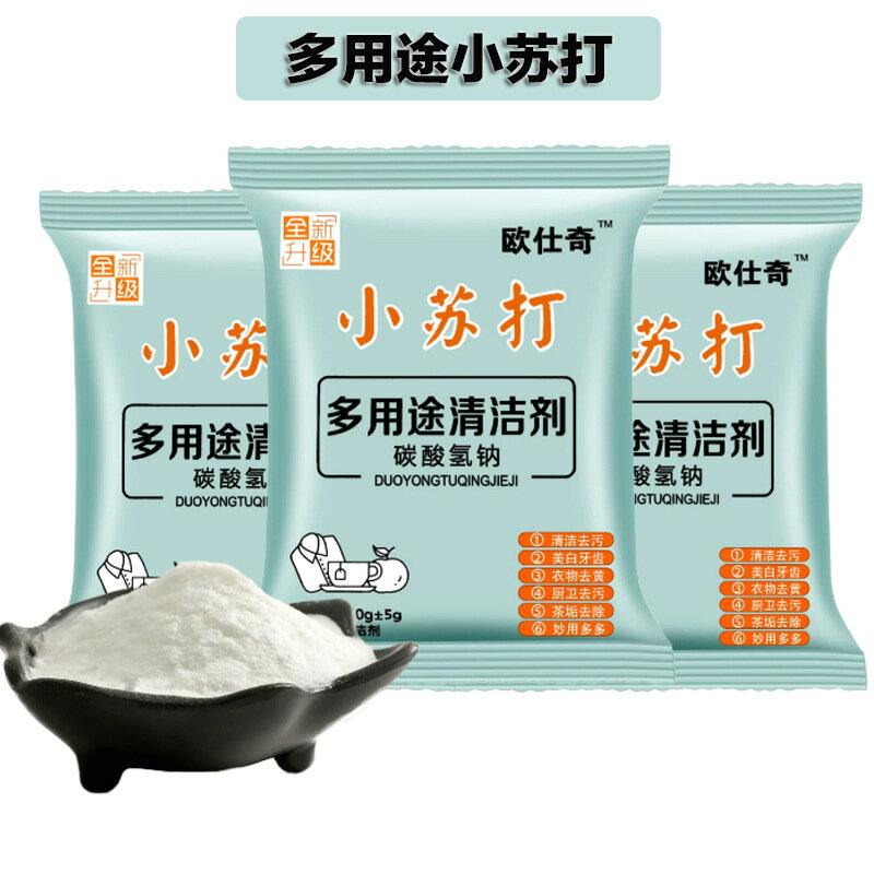 10包家用小蘇打粉去汙清潔劑洗衣服專用廚房瓷磚水垢玻璃強力除垢