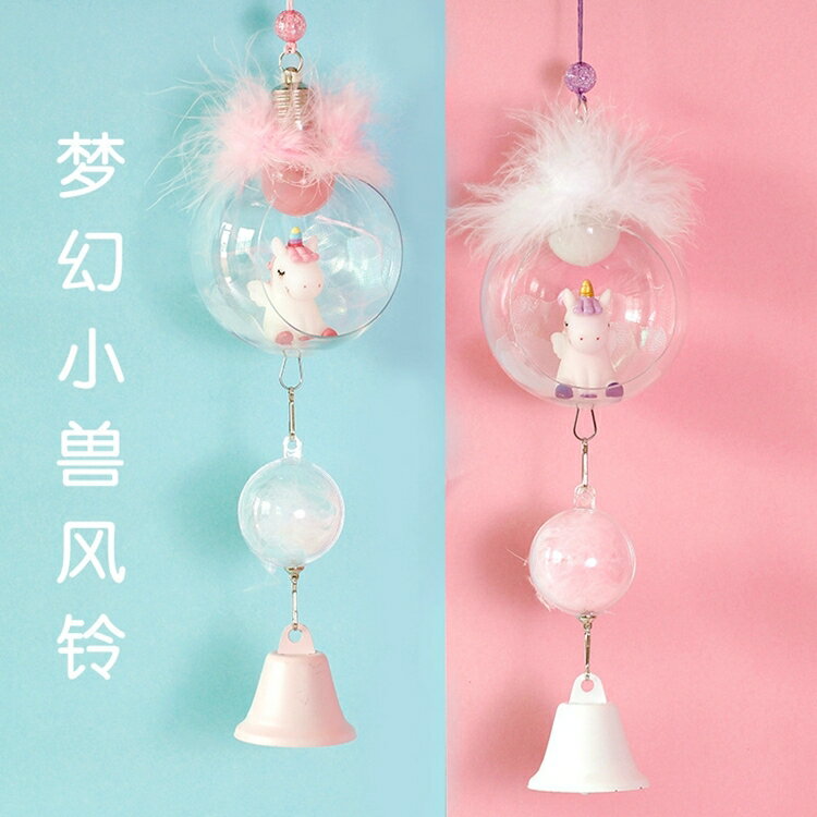 風鈴 創意卡通風鈴夢幻獨角獸開心佩豬女生房間臥室掛飾小清新生日禮物 【年終特惠】