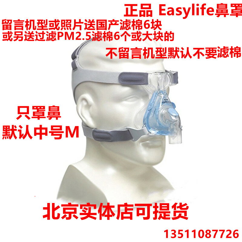 原裝飛利浦偉康呼吸機鼻罩Easylife睡眠呼吸機原配鼻面罩含頭帶配