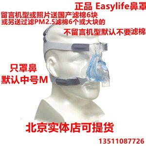 原裝飛利浦偉康呼吸機鼻罩Easylife睡眠呼吸機原配鼻面罩含頭帶配