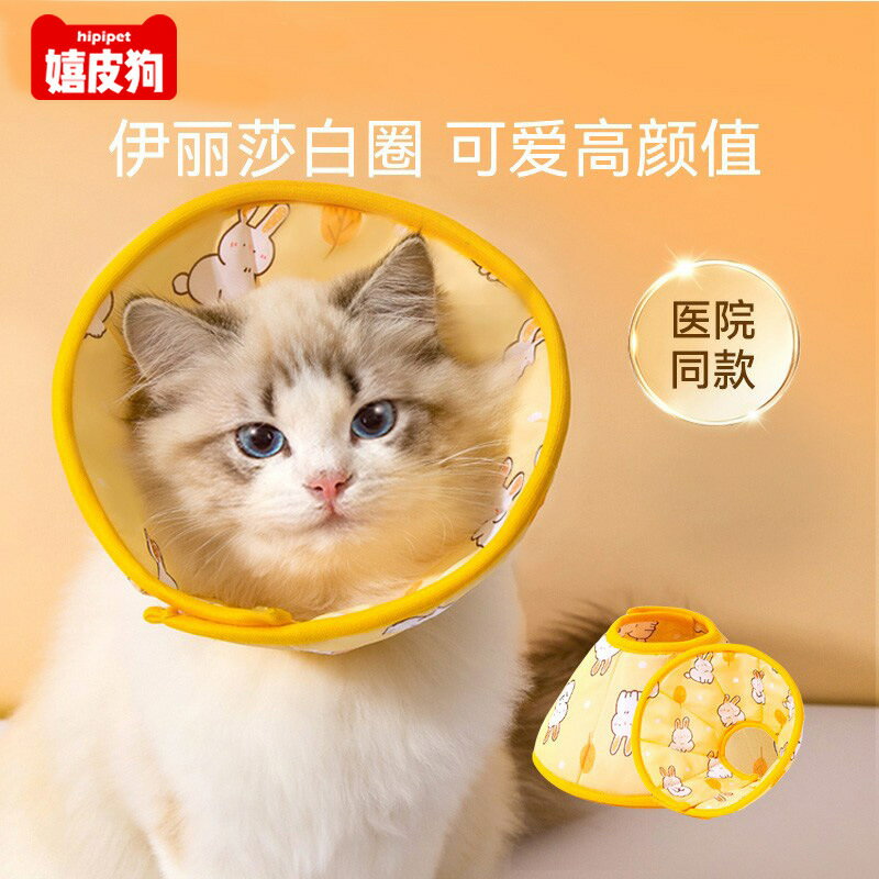 伊麗莎白圈貓咪絕育項圈伊利沙白防舔圍脖圈頸圈柔軟頭套狗狗用品【尚宜家居】