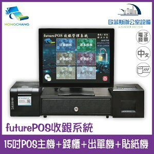futurePOS 15吋POS主機+錢櫃(POS銷售系統)+出單機+貼紙機 適用咖啡廳、早午餐（下單前請詢問庫存）