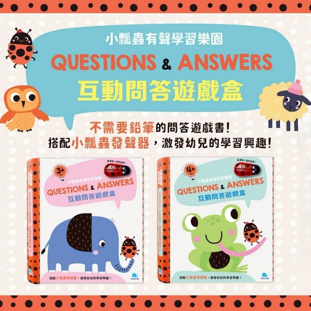 媽媽買 小瓢蟲有聲學習樂園 京采文教 動問答遊戲盒 小瓢蟲發聲器 3歲認知遊戲書 4歲邏輯訓練書 幼兒早教玩具 1