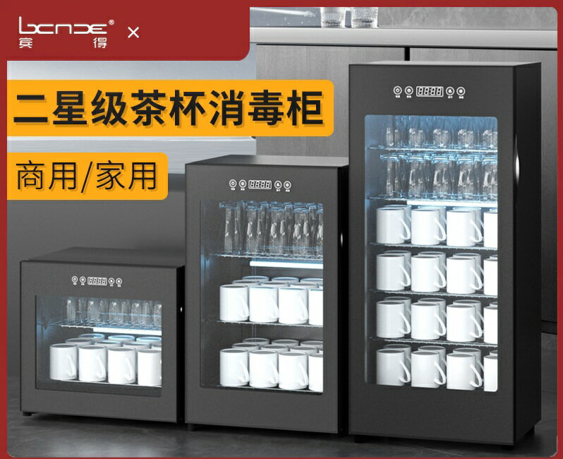 110V烘碗機紫外線茶水杯消毒櫃茶具酒杯商用辦公室茶室飯店酒店小型家用臺式