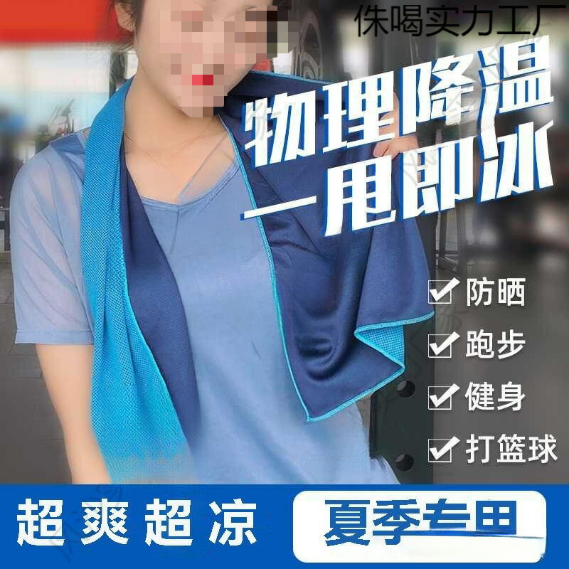 運動毛巾吸汗健身房擦汗巾夏女速乾冰涼毛巾可攜式冷感運動專用毛巾