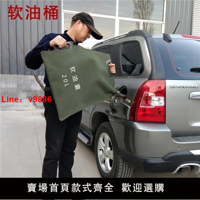 【臺灣公司 超低價】軟油囊戶外車載可折疊軟油袋便攜式手提柴油汽油油桶10升20升30升