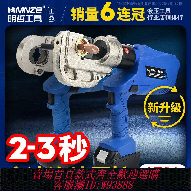 {臺灣公司貨 可打統編}明哲充電式液壓鉗EZ-300/400電動壓線鉗鋰電線纜剪銅鋁端子壓接鉗