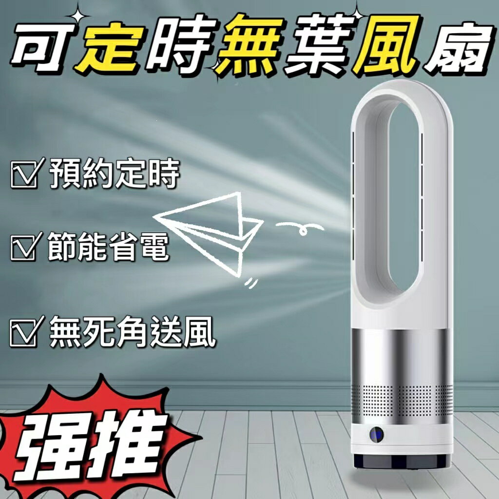 無業風扇18寸 110v遙控智慧無業風扇 新款無刷電機渦輪無葉風扇 無葉風扇家用 智能遙控無葉風扇