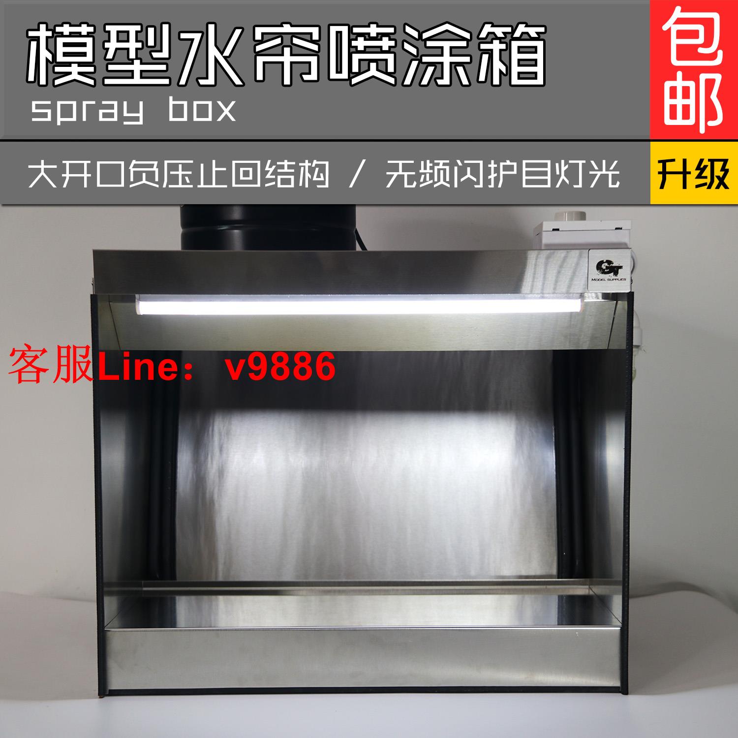 【可開發票】gt model 水簾箱模型噴漆高達上色民用不銹鋼抽風陶瓷噴釉水簾櫃
