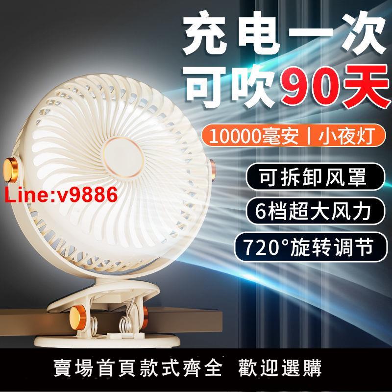 【臺灣公司 超低價】【當日達】夾式小風扇USB充電製冷學生宿舍床上夾扇夾子桌面靜音