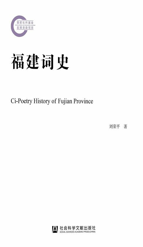 【電子書】福建词史（全2册）
