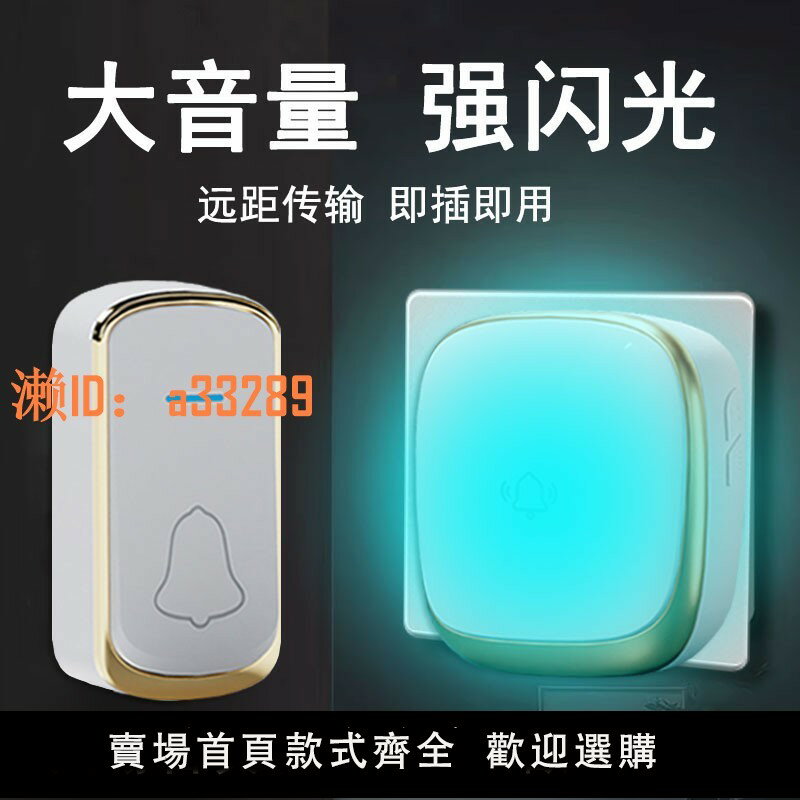 【可開發票】門鈴家用無線遠距離遙控門玲電鈴閃光呼喚鈴聾啞老人呼叫器大音量