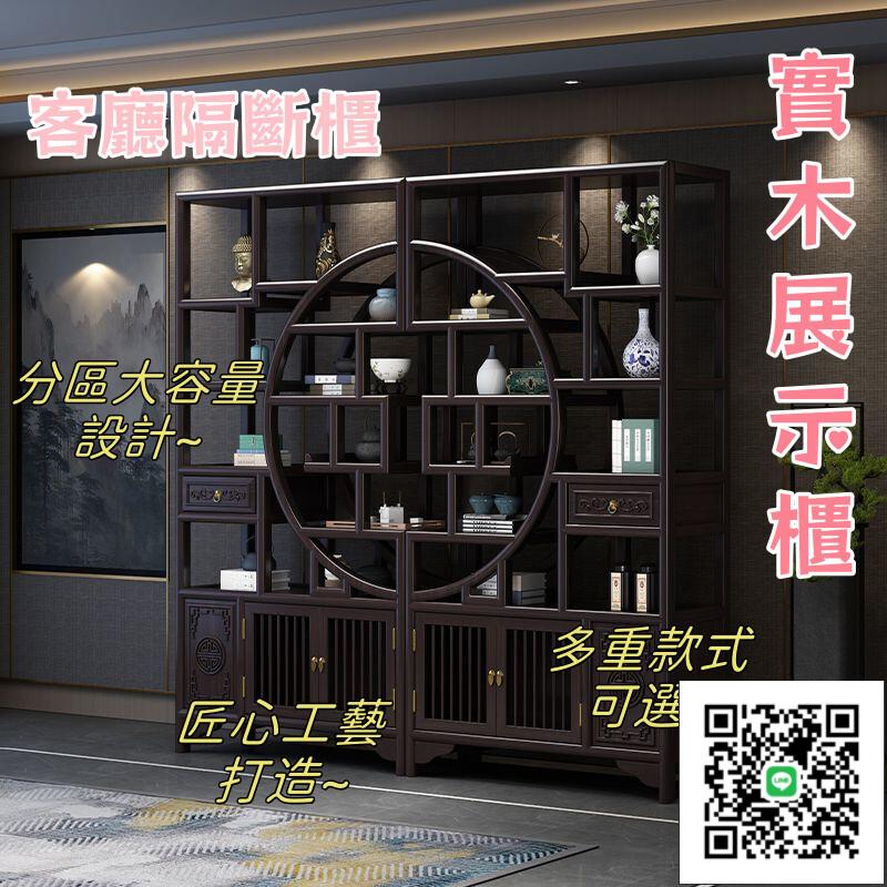 【新中式博古架 宅配免運】實木展示櫃 客廳收納置物架 中式多層書架 客廳隔斷櫃 新中式仿古茶葉架 茶室茶具收納