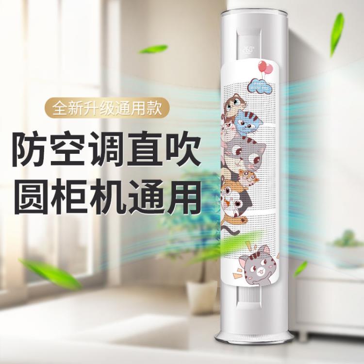 圓柱立式空調擋風板防直吹格力美的櫃機檔冷氣導風罩遮風擋板通用 雙11全館免運
