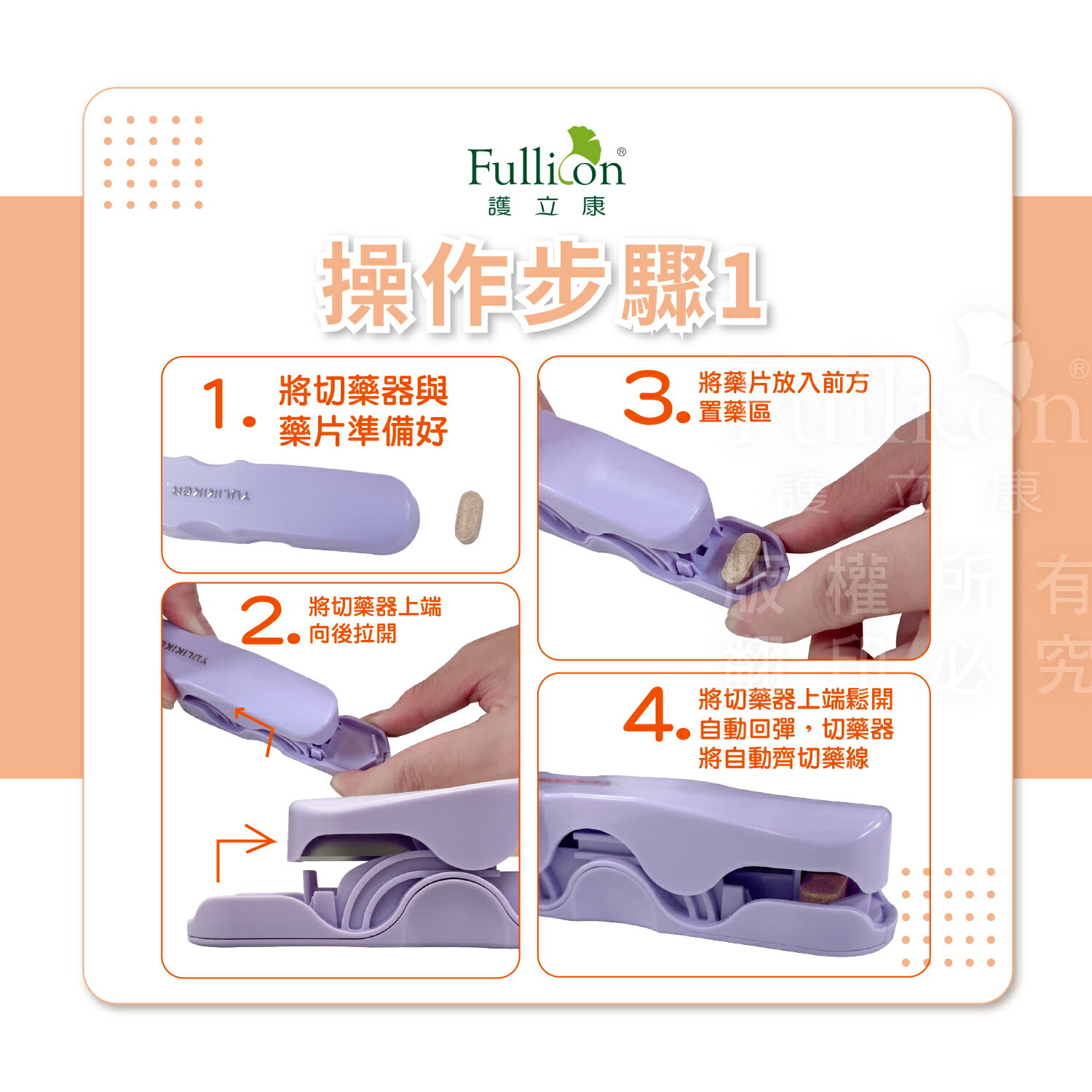 切藥 安全切藥器 藥丸 藥錠 安全 固定 維他命 鈣片 魚油 葉黃素【護立康】 6