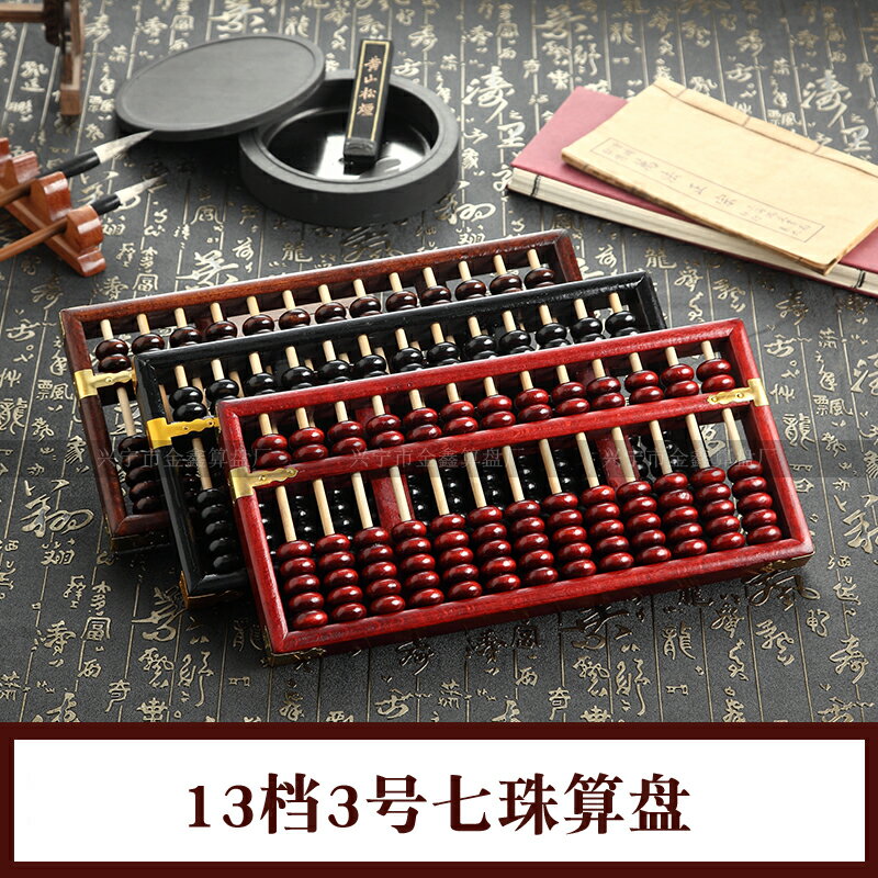13檔3號七珠算盤老式傳統工藝算盤二年級課本練習算盤實木珠心算