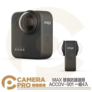 ◎相機專家◎ GoPro MAX 替換防護鏡頭 ACCOV-001 原廠配件 外掛式 保護鏡 防塵 公司貨【跨店APP下單最高20%點數回饋】