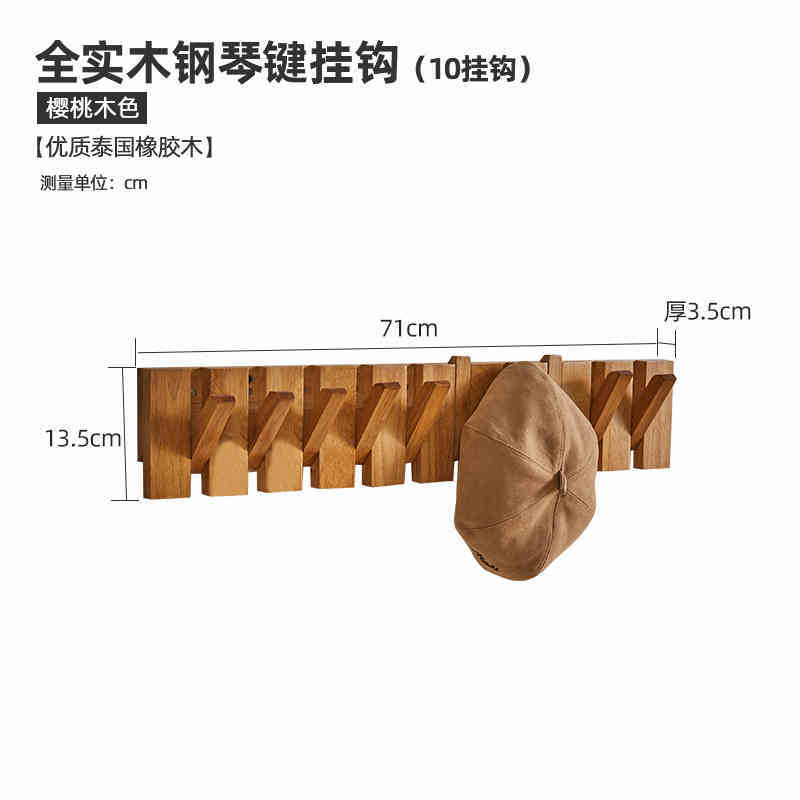 鋼琴鍵掛衣架實木墻上免打孔臥室玄關入戶進門後壁掛鉤置物衣帽架
