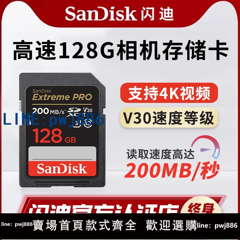 【臺灣公司】閃迪sd卡128g存儲卡256g高速佳能r50內存卡4k富士儲存卡索尼快閃記憶體
