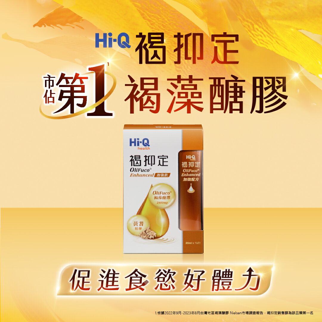 中華海洋 褐抑定加強配方 液態型 15入/盒