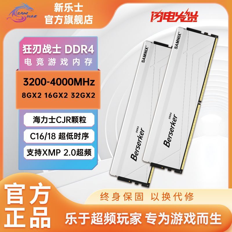 【千羽家居】新樂士DDR4臺式機內存條8G 16G 3200 3600 4000海力士CJR顆粒CL16