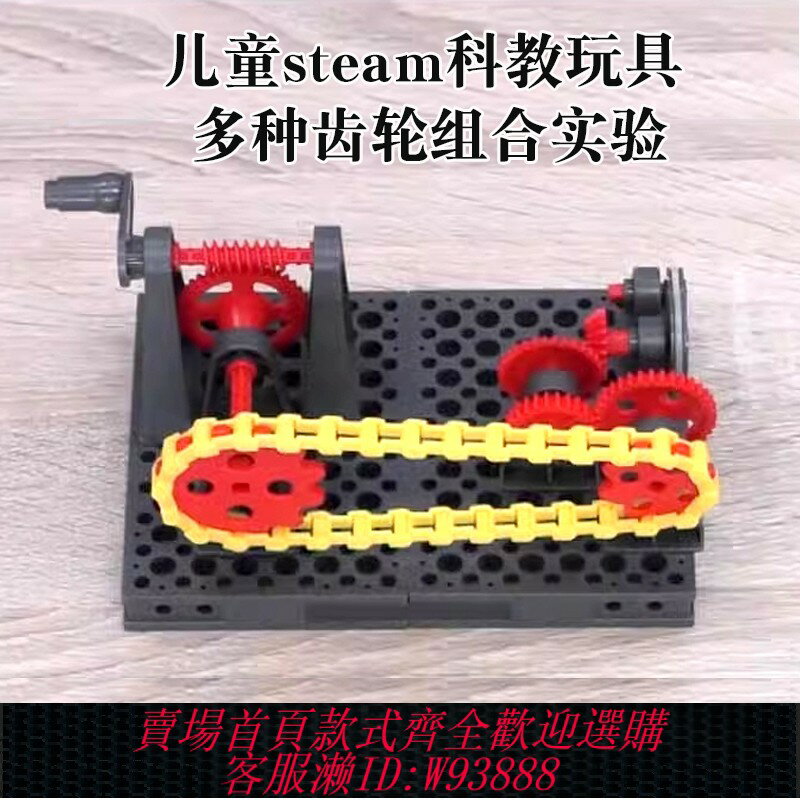 {臺灣公司貨 可打統編}兒童科學實驗玩具鏈條多種齒輪組合傳動機械模型皮帶鏈條拼裝積木