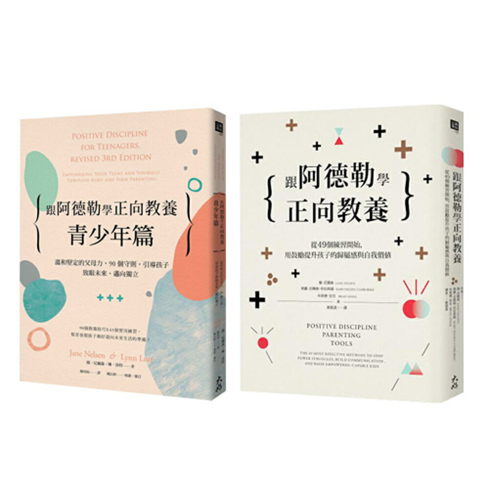 跟阿德勒學正向教養2書