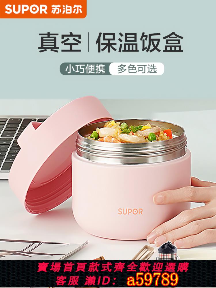 【臺灣公司 可打統編】蘇泊爾保溫飯盒桶上班族便攜學生保溫桶一人用不銹鋼女便當盒多層