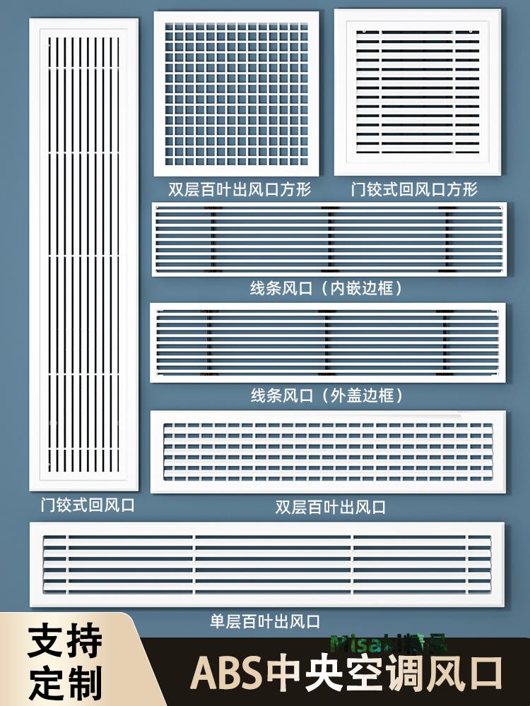中央空調出風口百葉格柵ABS空調回風口檢修口加網定製室內通風口-Misaki精品