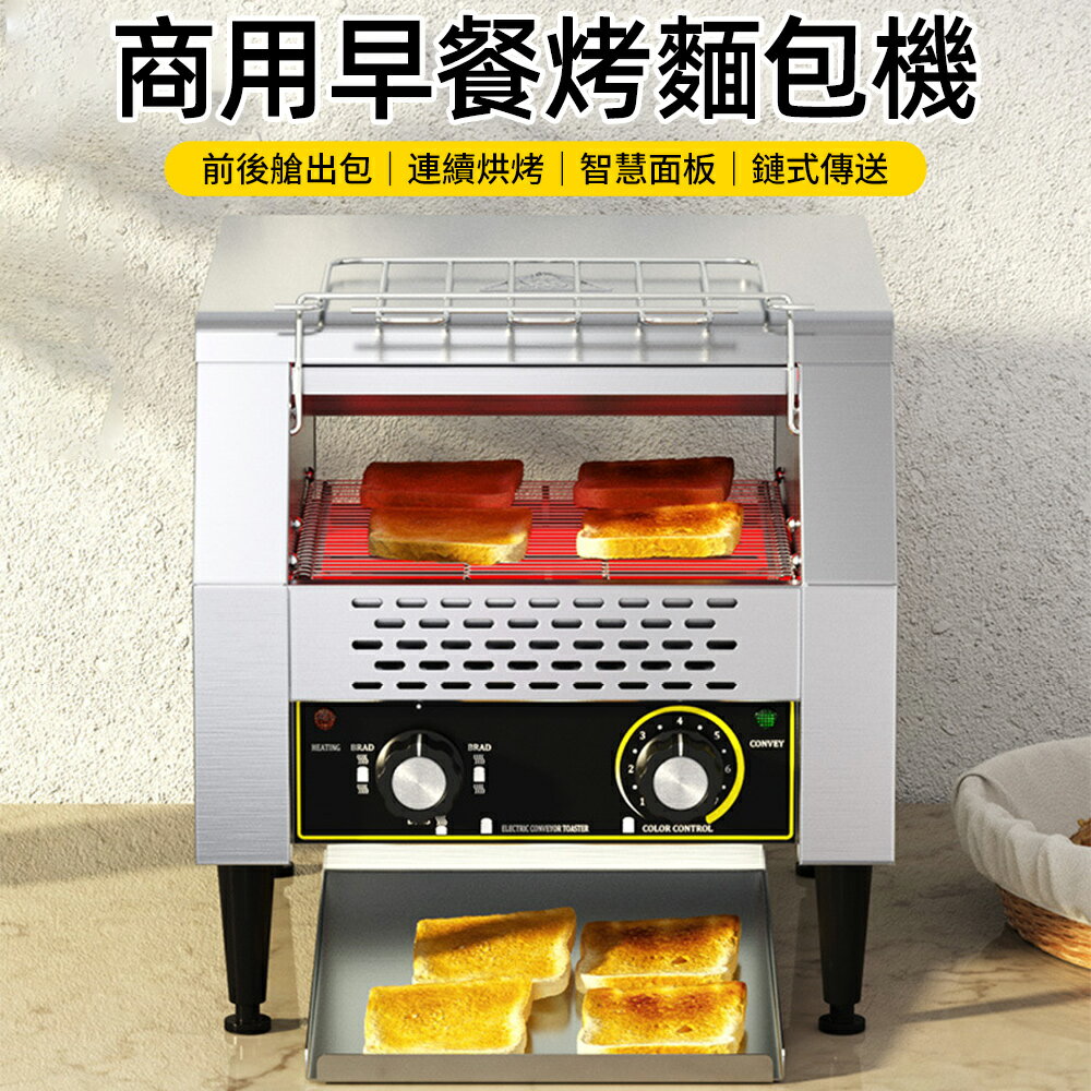【618臺灣現貨】德國進口 商用鏈式多士爐 履帶式麵包機 全自動早餐機 烤麵包機烘焙機 烘烤機 點心機 吐司機 三明治機美食機