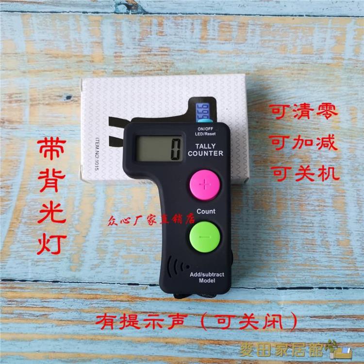 唸佛計數器 新款手動按唸佛號電子計數器倉庫計件客艙挖機記數點數器帶背光燈【摩可美家】