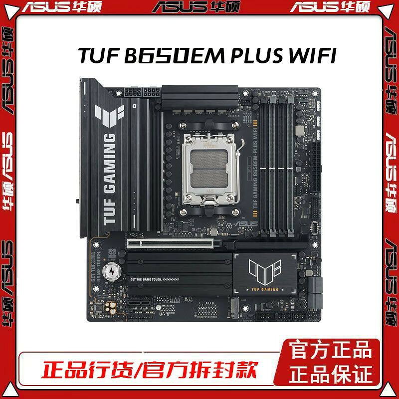 華碩TUF B650M重砲手主機板 WIFI 6 支援Ryzen7 9700X 9600X 超頻 電競 散熱裝甲 AM5主機板