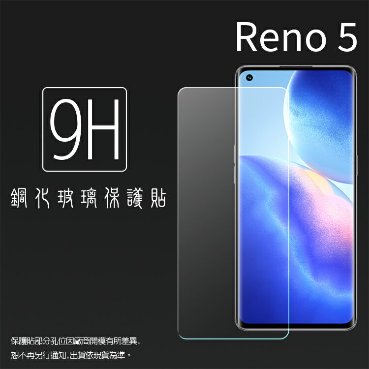 超高規格強化技術 OPPO Reno5 CPH2145 鋼化玻璃保護貼 9H 螢幕保護貼 鋼貼 鋼化貼 玻璃貼 玻璃膜 保護膜 手機膜