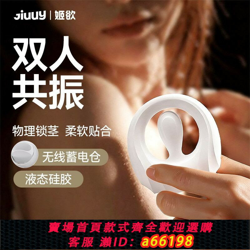 【台灣公司 可開發票】[姬欲]男女情趣共振震動環持久隱形防脫跳蛋成人情趣性用品玩具男用