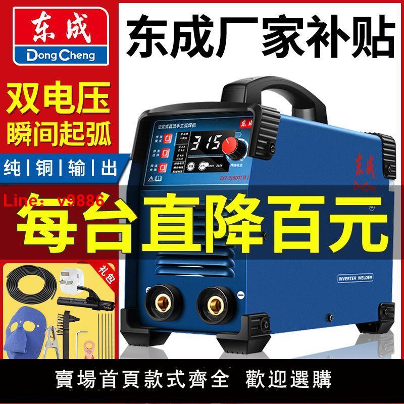 【台灣公司保固】東成電焊機家用220V/380V工業級逆變直流焊機單雙相電壓點焊接