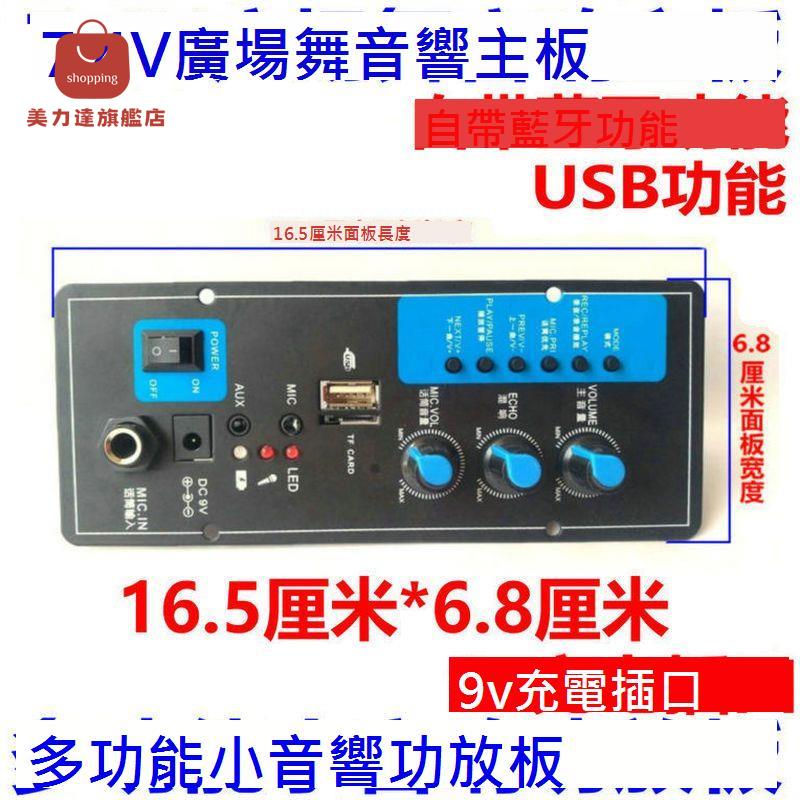 電瓶音箱 功放板 拉桿音響主機板 可用7.4V鋰電 大功率 戶外移動 功放板[DD0407001]