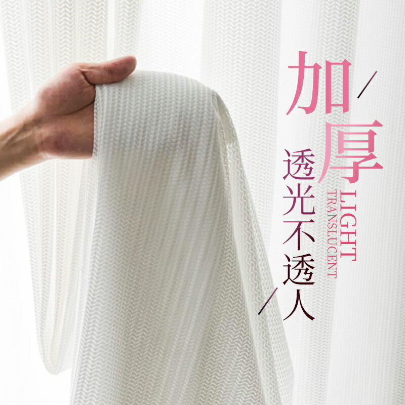 窗簾白紗簾透光不透人2021年新款客廳臥室少女網紅遮光紗幔魚骨紗