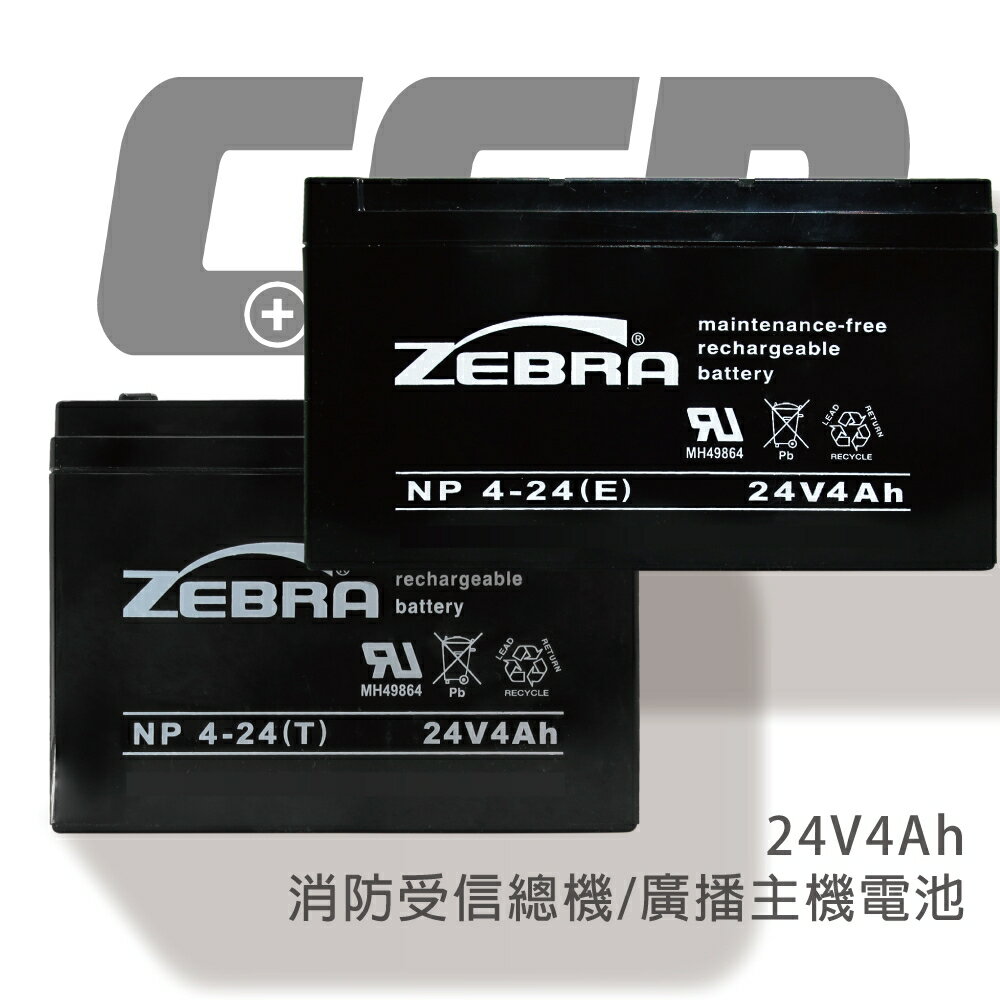 【CSP】NP4-24(E.T)鉛酸電池24V4AH/電子秤電池/設備用電池/UPS電池/OA設備電池/微電腦處理機