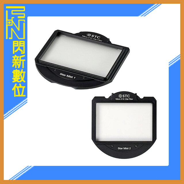 搶券最高折233｜STC 內建型 濾鏡 星空柔焦 StarMist 1,2(公司貨)For Nikon Z【CUBE卡最高10%回饋】