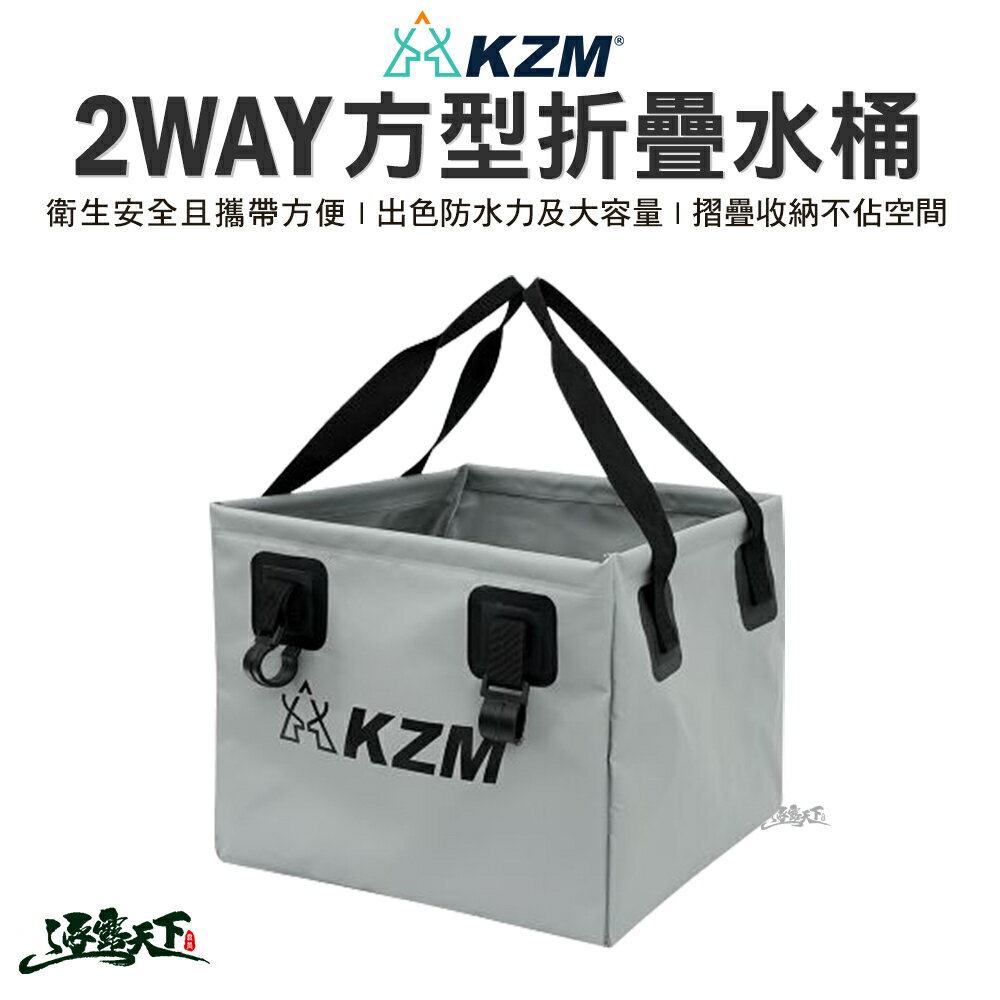 KAZMI KZM 2WAY方型折疊水桶 摺疊水桶 露營水袋 露營