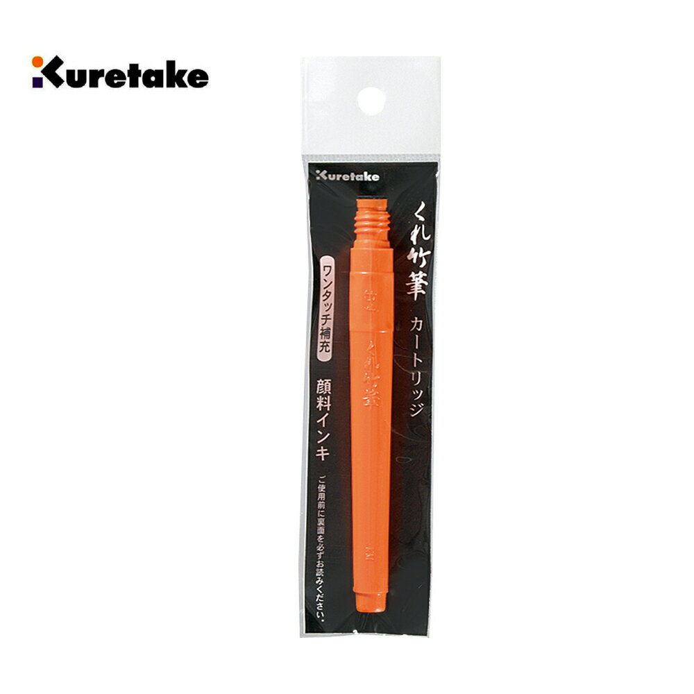日本吳竹 Kuretake 補充墨水管 (紅色) DAN102-299
