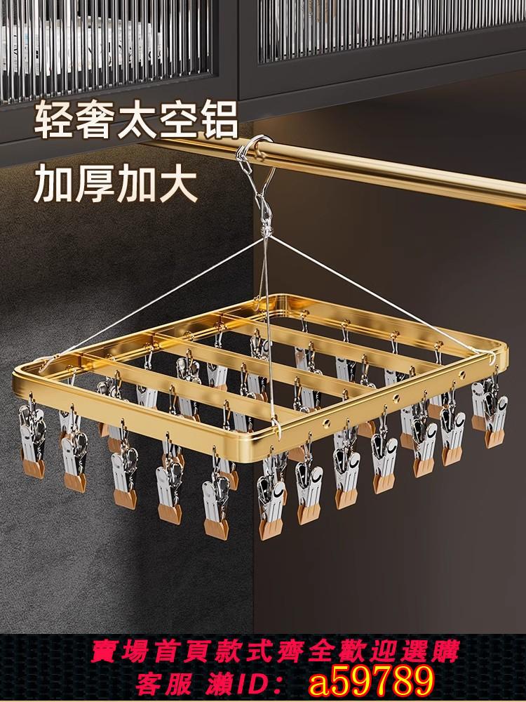 【臺灣公司 可打統編】鋁合金多夾子襪子晾曬架家用嬰兒寶寶掛衣夾陽臺晾襪子神器防風夾