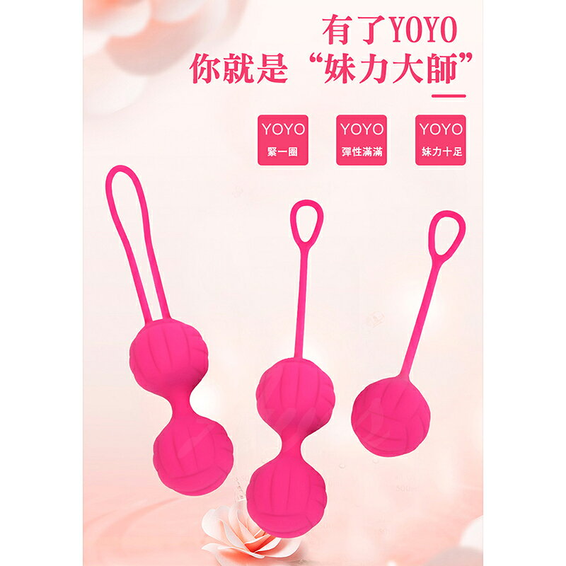 超值★ 君島愛 - YOYO 凱格爾訓練聰明球 凱格爾訓練 陰道緊實 聰明訓練球 2