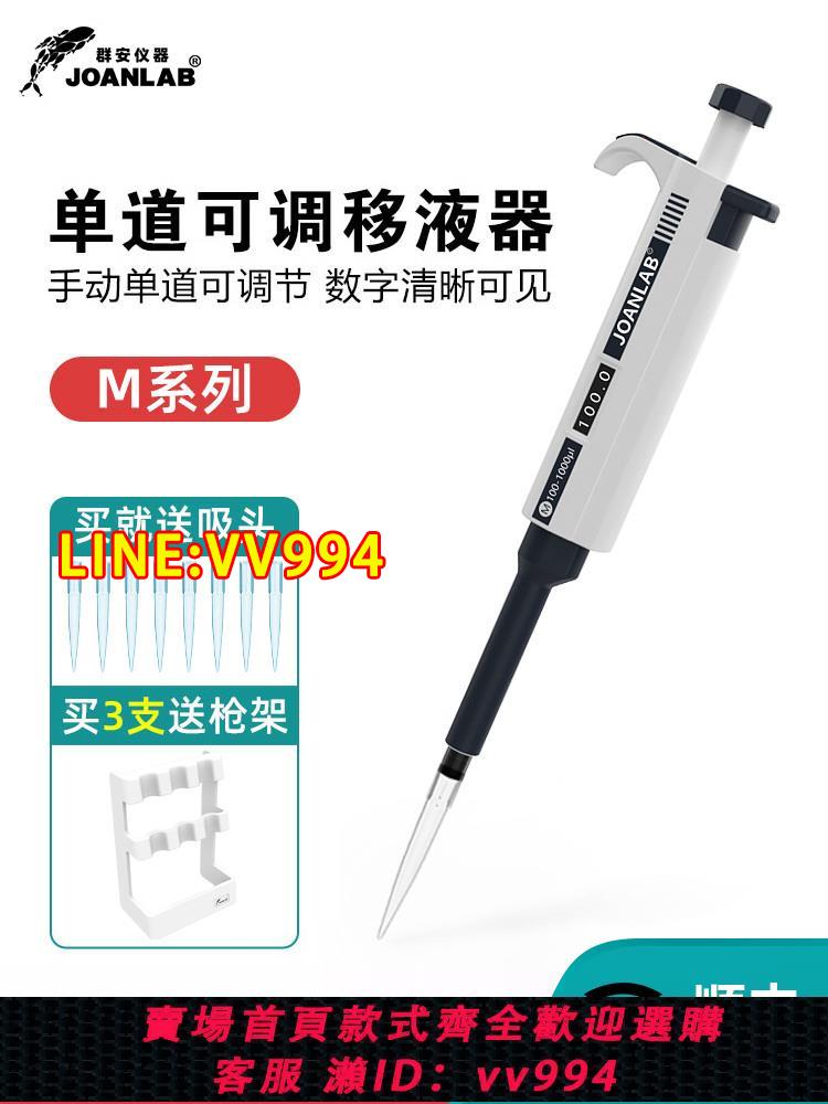 {公司貨 最低價}JOANLAB單道移液槍排槍8道加樣器實驗室微量可調移液器可整支滅菌