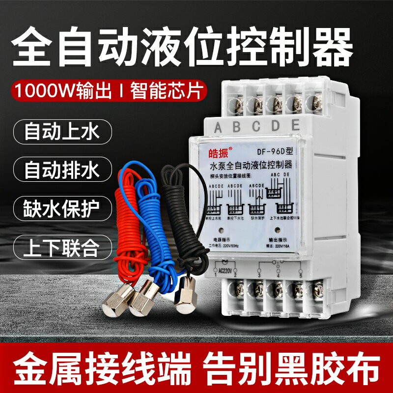 水泵全自動液位控制器水箱水塔上水排水浮球開關DF-96D感應浮球閥