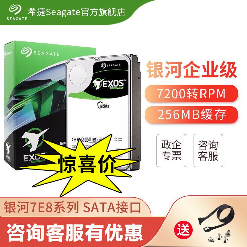 【臺灣公司 超低價】希捷企業級7E8銀河大容量4T 6T 8T 10T臺式機械硬碟SATA介面7E10