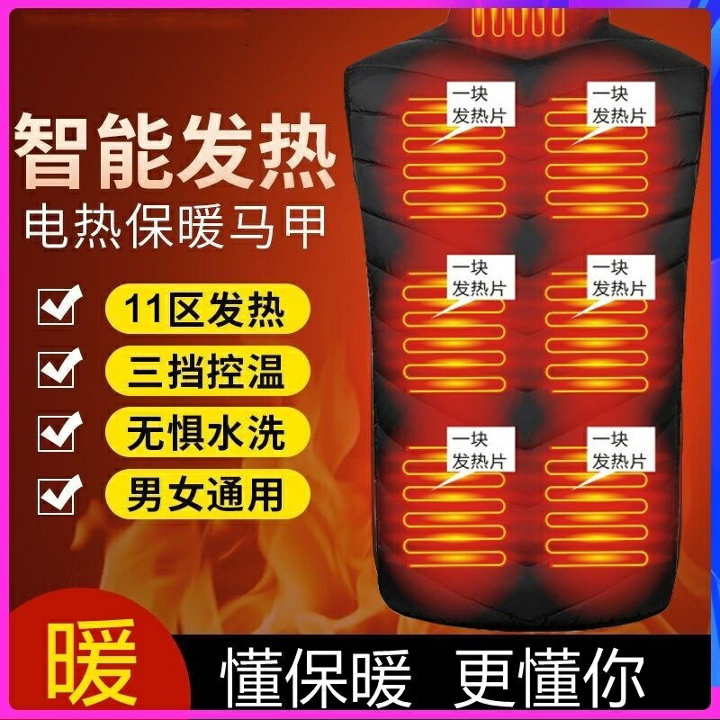 十一區發熱背心 智慧發熱馬甲 男女冬季電背心 USB棉襖恆溫發熱馬夾 智慧馬甲 發熱背心 電熱保暖衣 發熱保暖衣